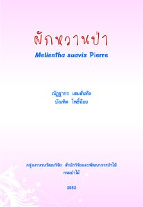 thumbnail of โครงการวิจัยที่ 5